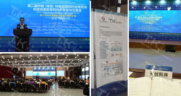 天创科林出席届中国（绵阳）科技城科技博览会