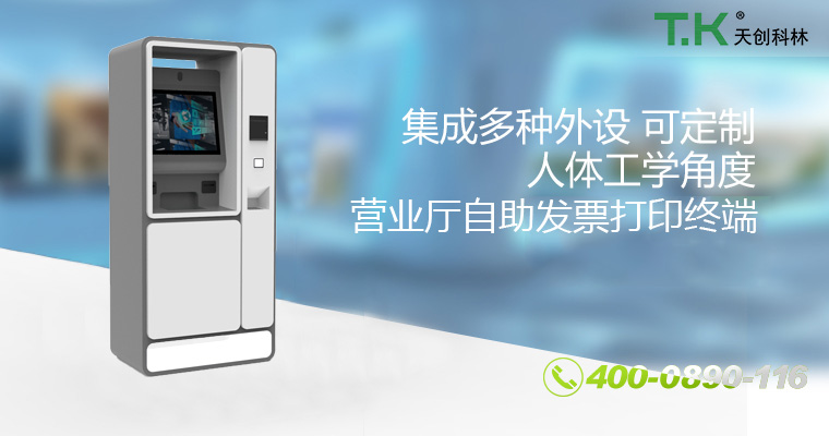 便民自助终端机