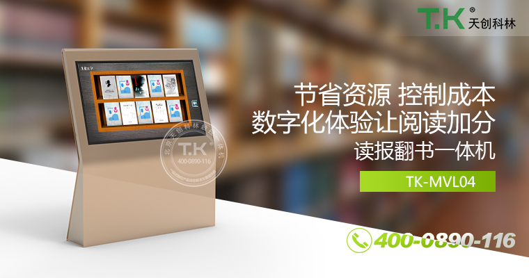 卧式触控一体机触摸查询机读报翻书一体机
