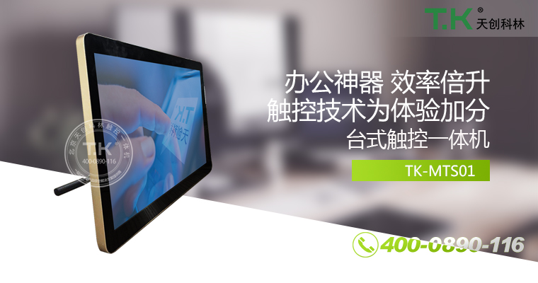 触控一体机、触摸一体机、触摸查询机、触控查询系统、查询一体机