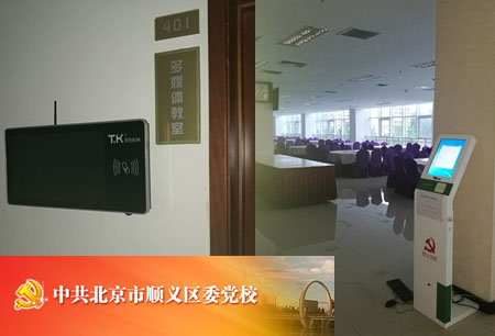中共北京市顺义区委党校
