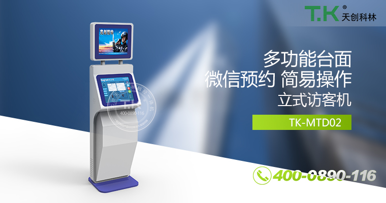 访客机、访客一体机、智能访客机、双屏访客机、访客系统、访客软件、悦访客