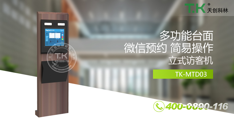 访客机、访客一体机、智能访客机、双屏访客机、访客系统、访客软件、悦访客