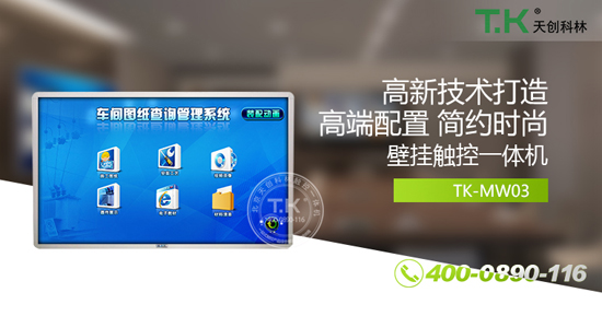 触摸一体机