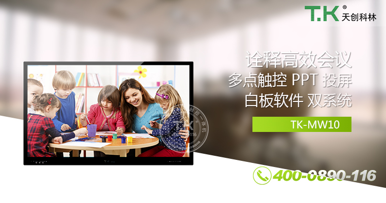 75寸会议一体机