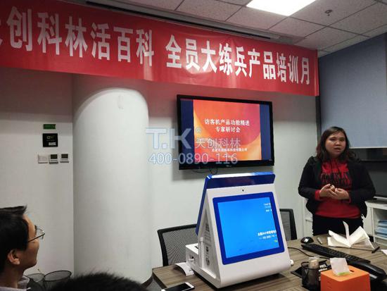 天创科林召开访客机产品功能精进研讨会