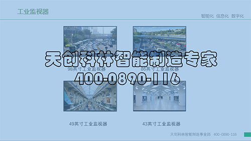 工业监视器