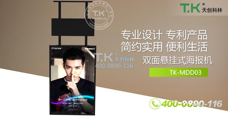 双面悬挂式海报机