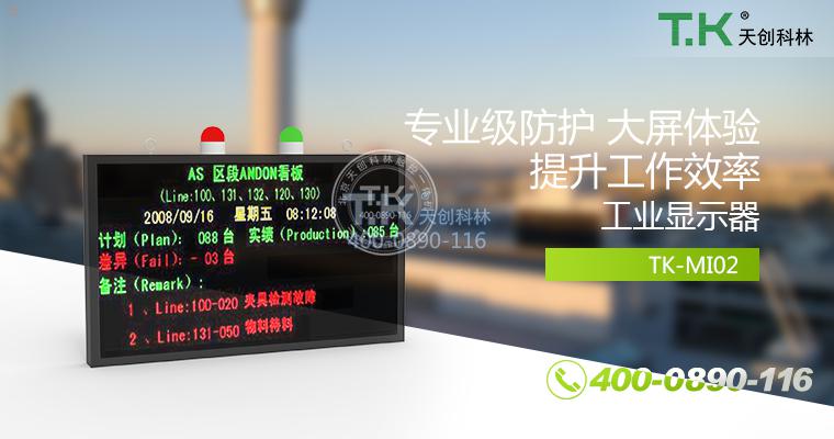 工业监示器优中选优
