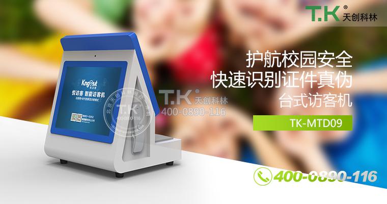 访客登记设备（产品首页图） (3)