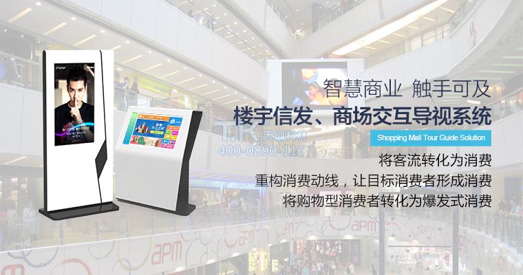 商场导览屏