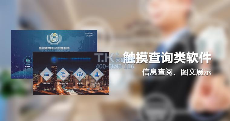 触摸屏软件天创科林 (1)
