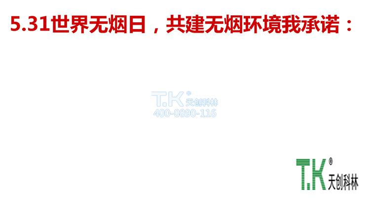 世界无烟日 (4)