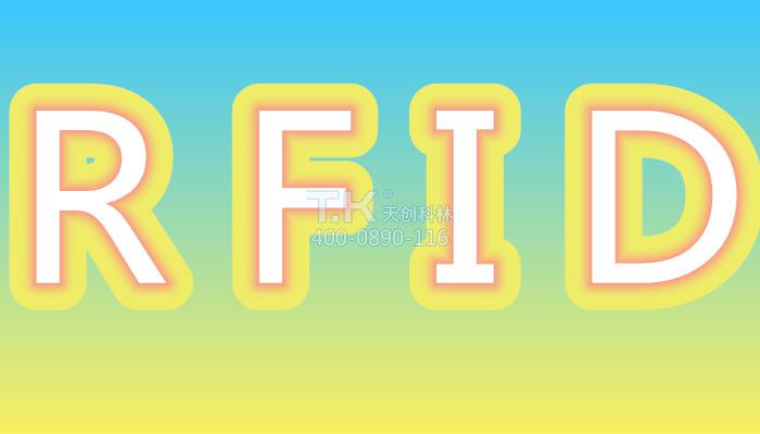 工厂RFID物流管理实现车间物联网
