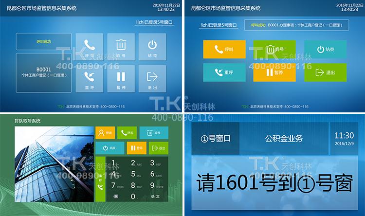 微信预约排队叫号系统 (3)