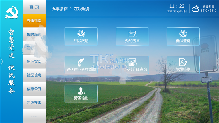 触摸屏软件界面图