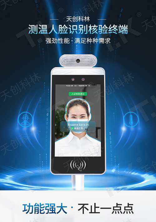 出入口人脸识别测温一体机