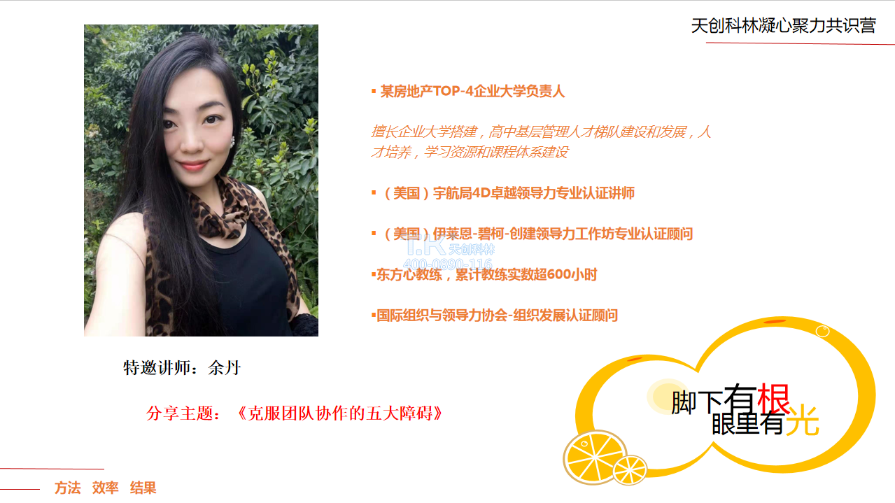 “凝心聚力”共识营-中高层集训会