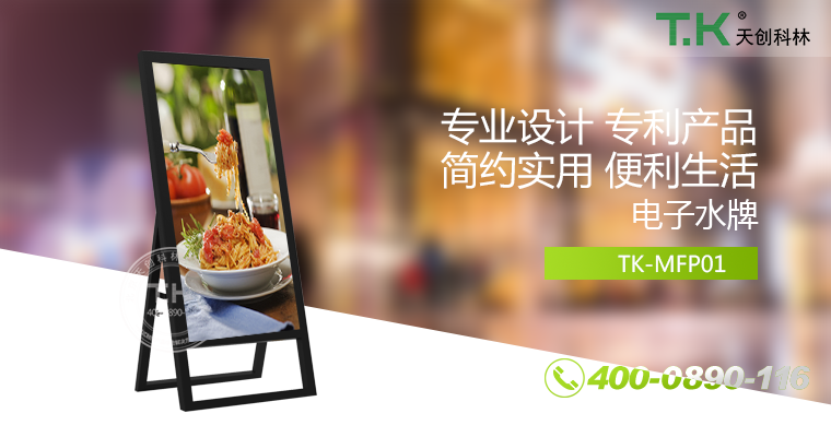 电子水牌（产品首页图）
