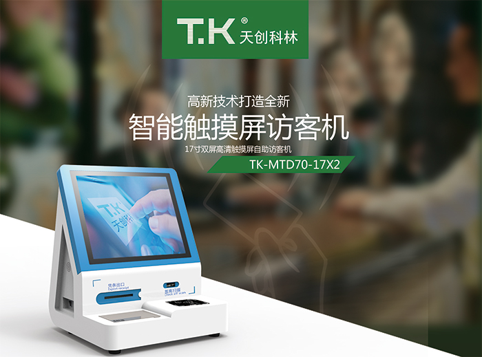 智能访客管理系统功能全解
