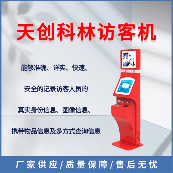人脸识别访客机充分实现人证合一，保障登记准确