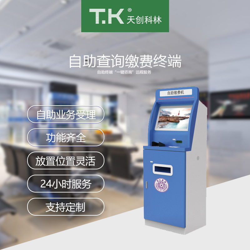 什么是自助终端一体机，有哪些应用？