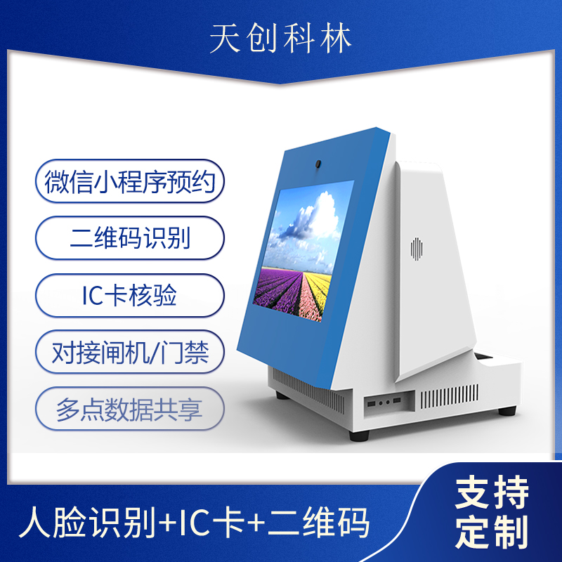 访客机