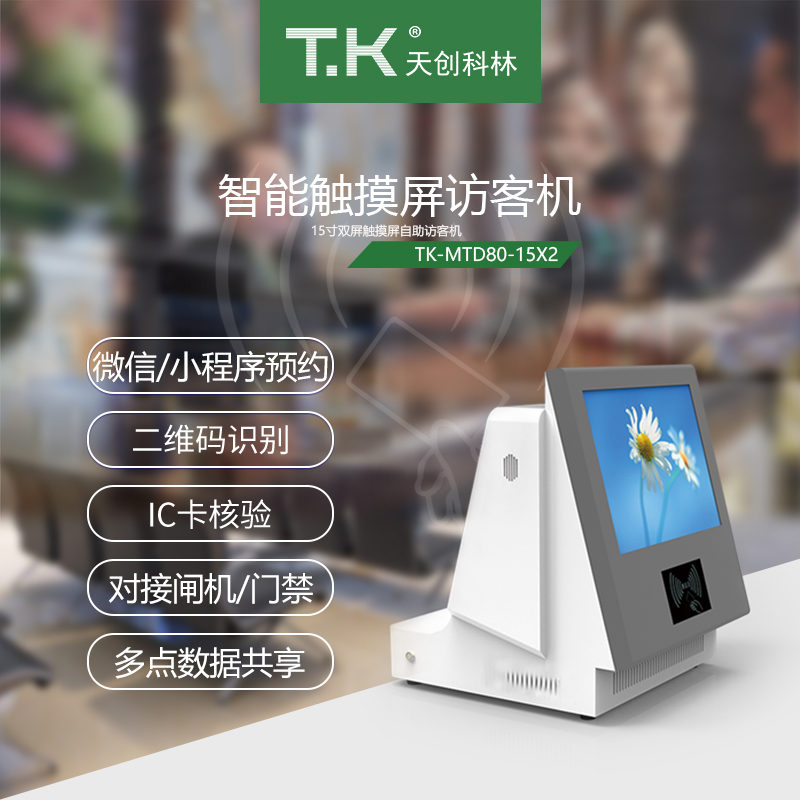 访客系统