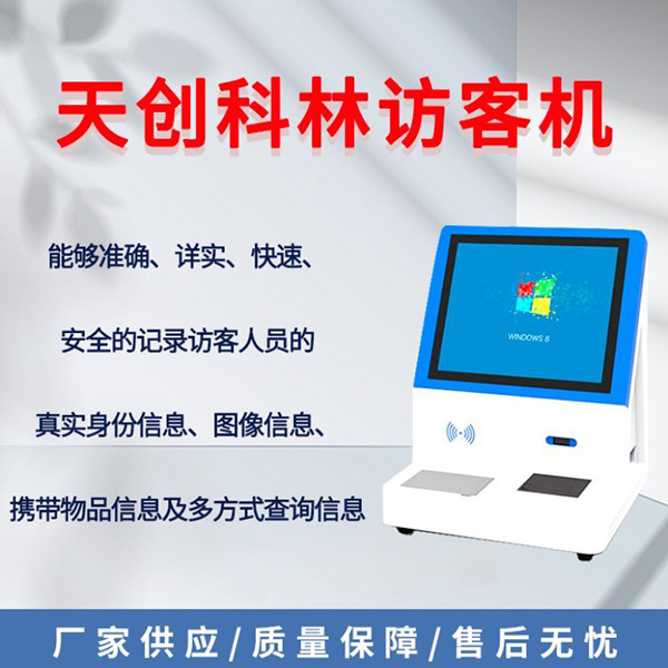 运用自助访客机办理，让外卖小哥进出也便利