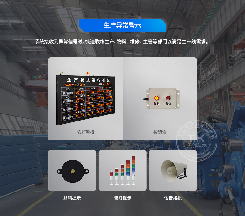 工厂车间安灯系统有哪些特点？