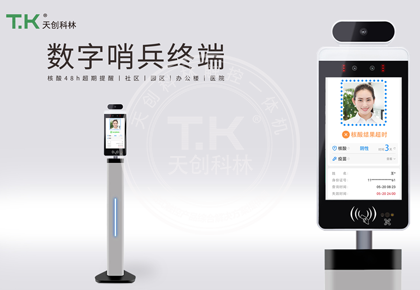 “数字哨兵”2.0，防疫门禁解决方案