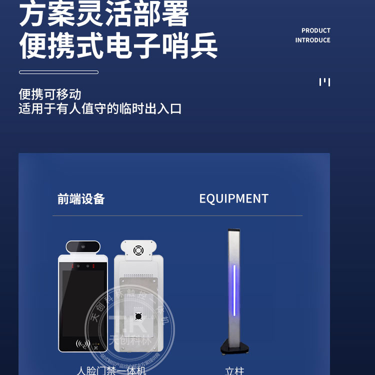 电子哨兵防疫一体机特点