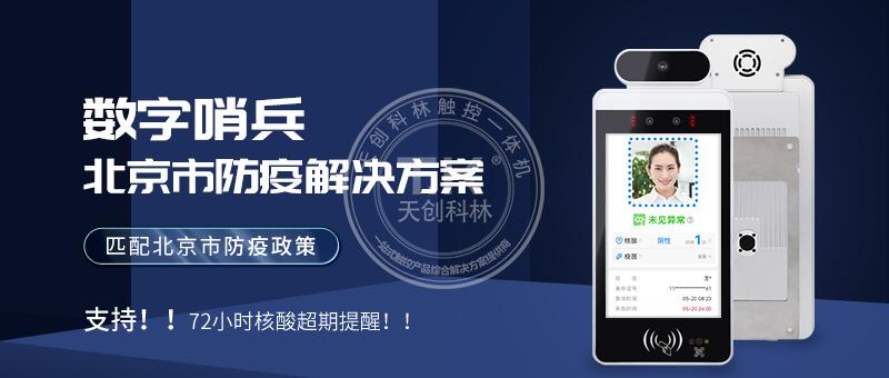 数字哨兵防疫一体机测温查验工作效率高