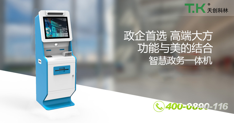 智慧政务一体机07