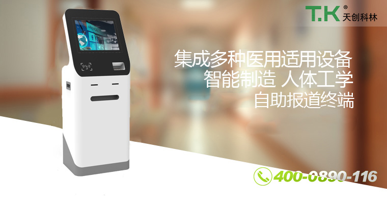 自助报道终端12-改