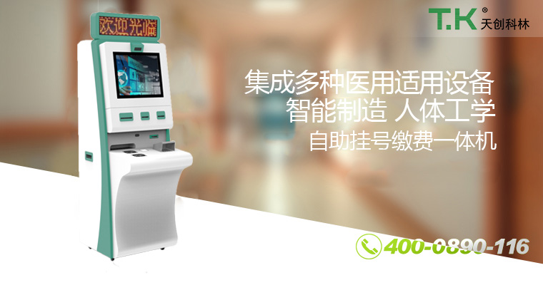自助挂号缴费一体机12
