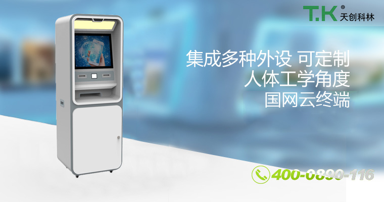国网云终端19