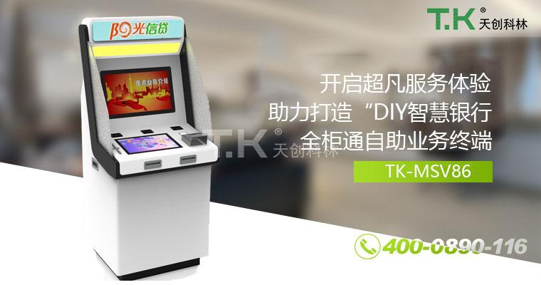 全柜通自助业务终端86
