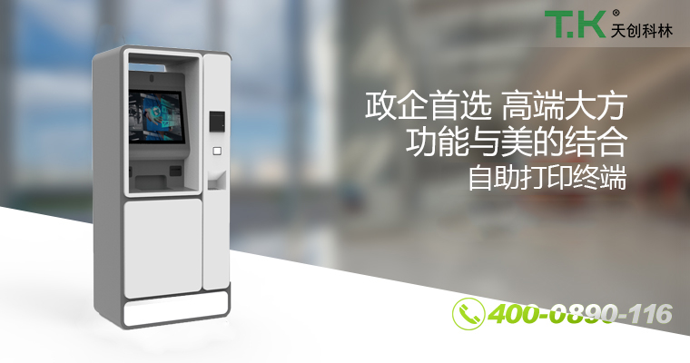 自助打印终端11