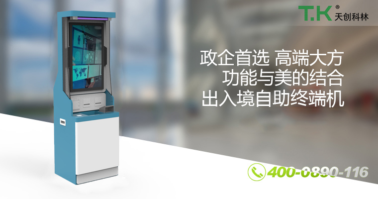 出入境自助终端3