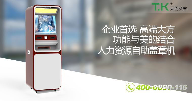 人力资源盖章机3