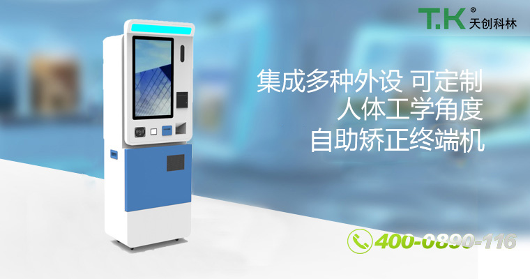 自助矫正终端3