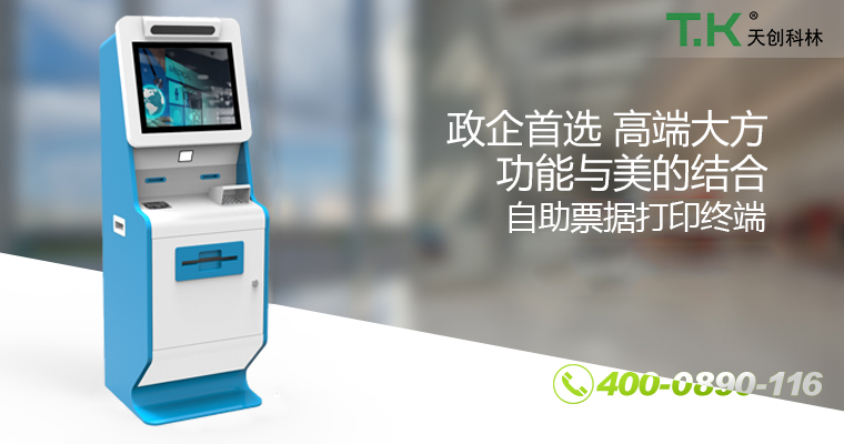 自助票据打印终端1
