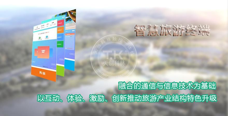 景区售票自助系统1