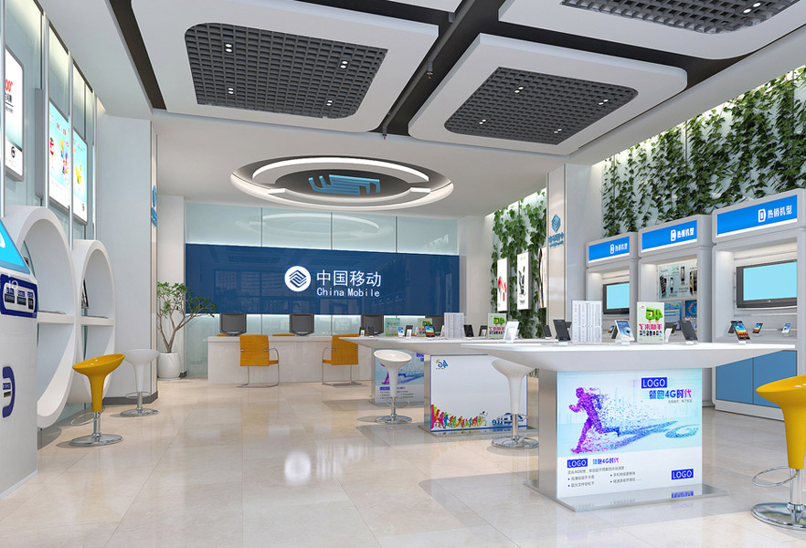 中国移动智慧营业厅